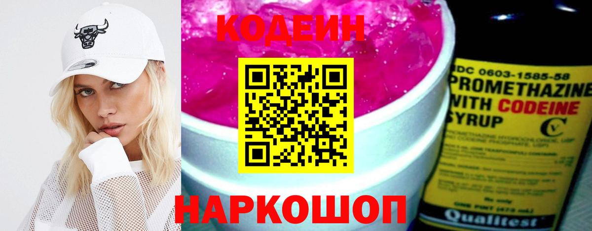 Чебоксары  Codein Purple Drank  Кодеин напиток Lean (лин)  Вход с VPN 