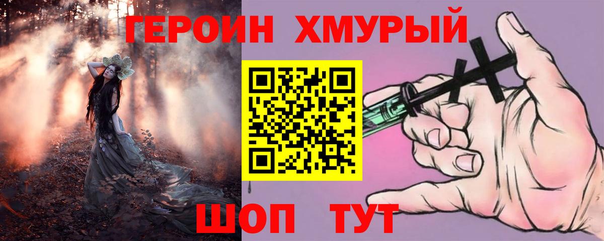 Героин Heroin Чебоксары
